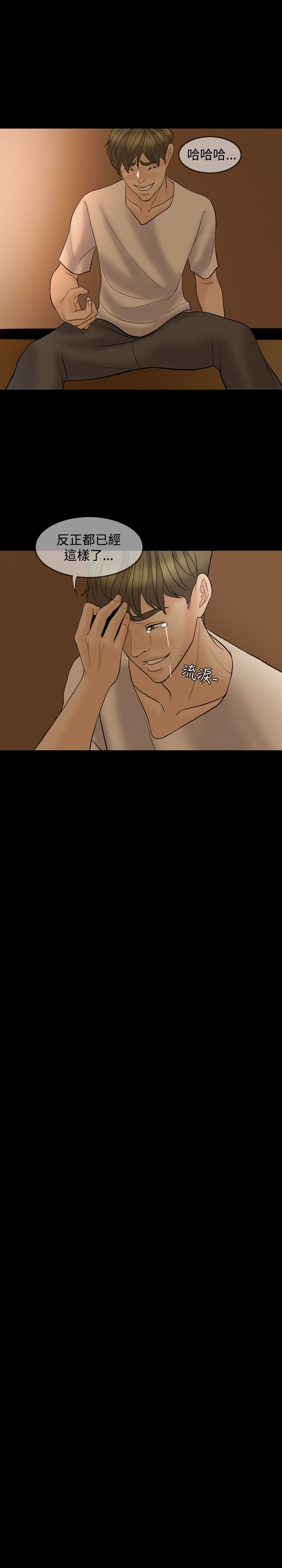 双重丈夫漫画,第39章：可悲可笑可叹（完结）1图