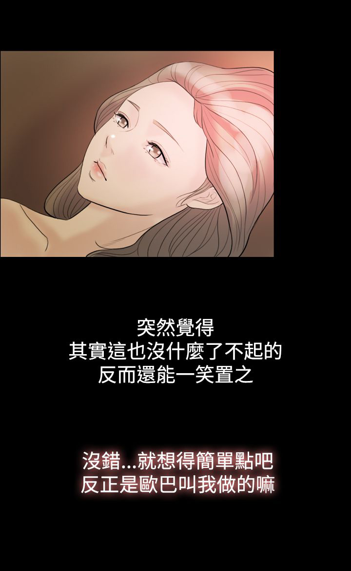 双重丈夫漫画,第16章：照欧巴的话去做了3图