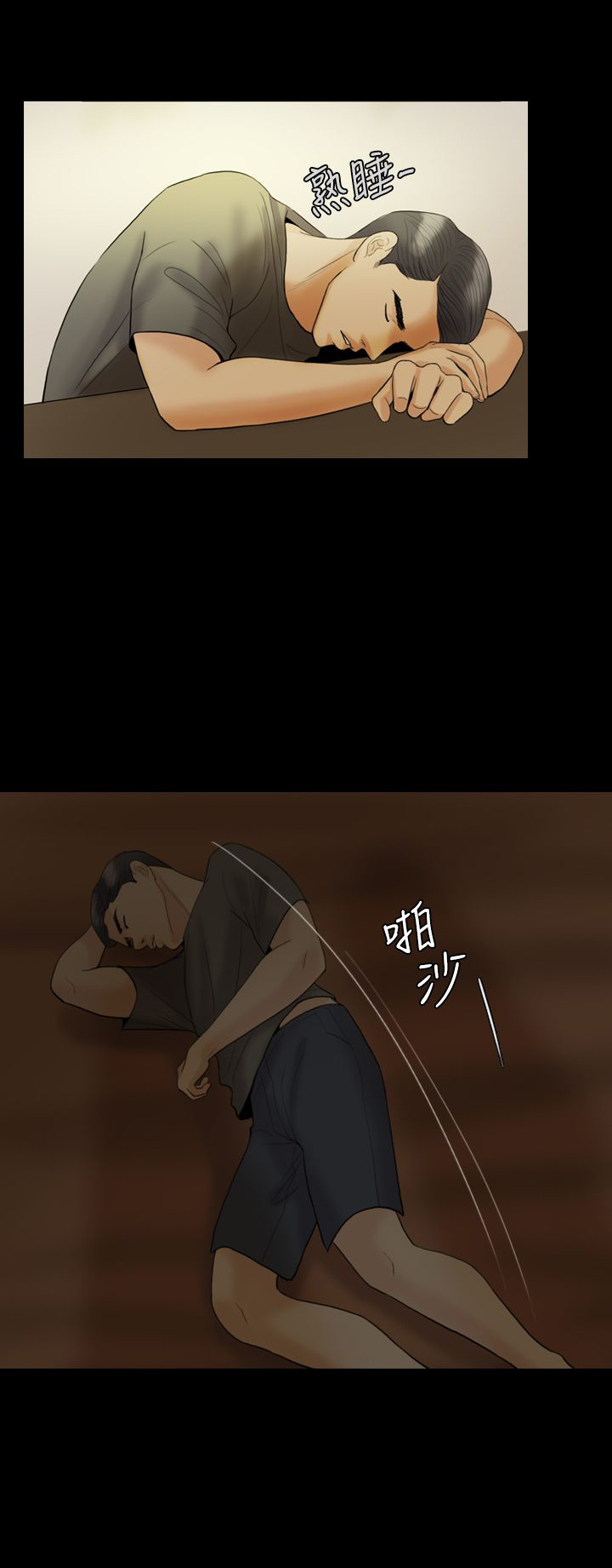 双重丈夫漫画,第17章：傻女人5图