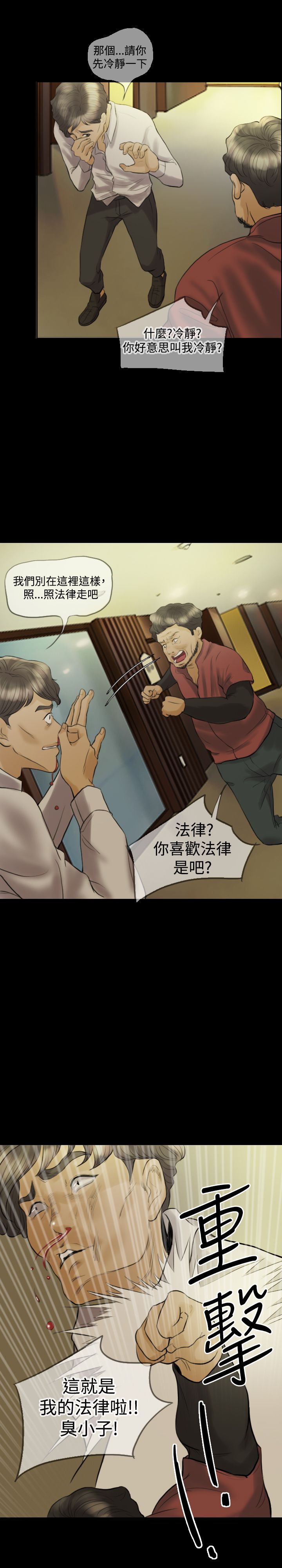 双重丈夫漫画,第12章：挑衅2图