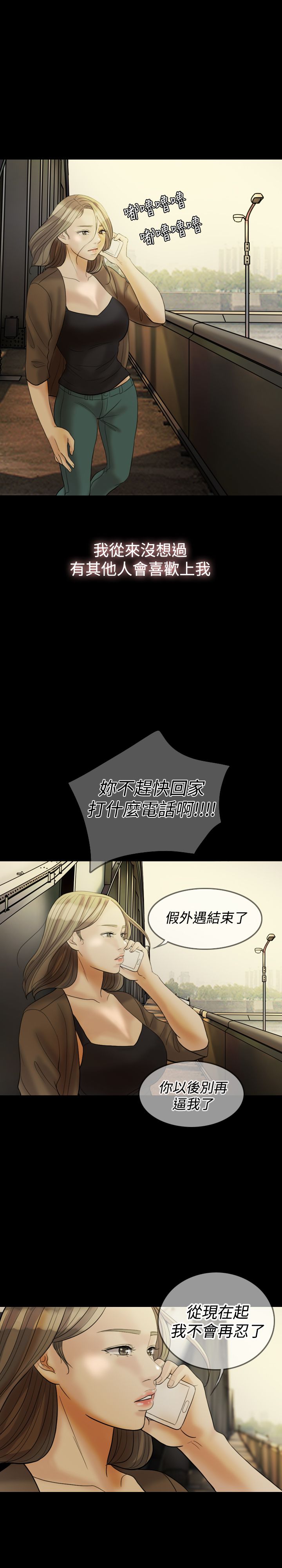 双重丈夫漫画,第25章：是我的2图