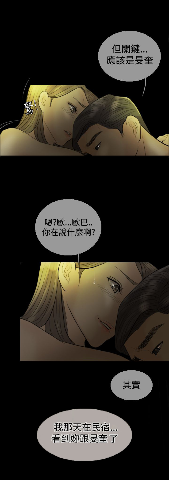 双重丈夫漫画,第8章：老公的期望2图