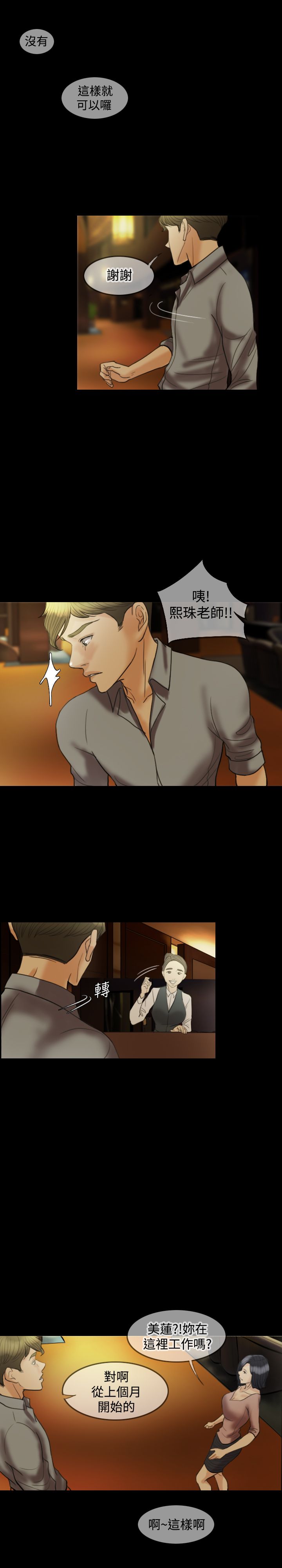 双重丈夫漫画,第14章：我很爱我老婆2图