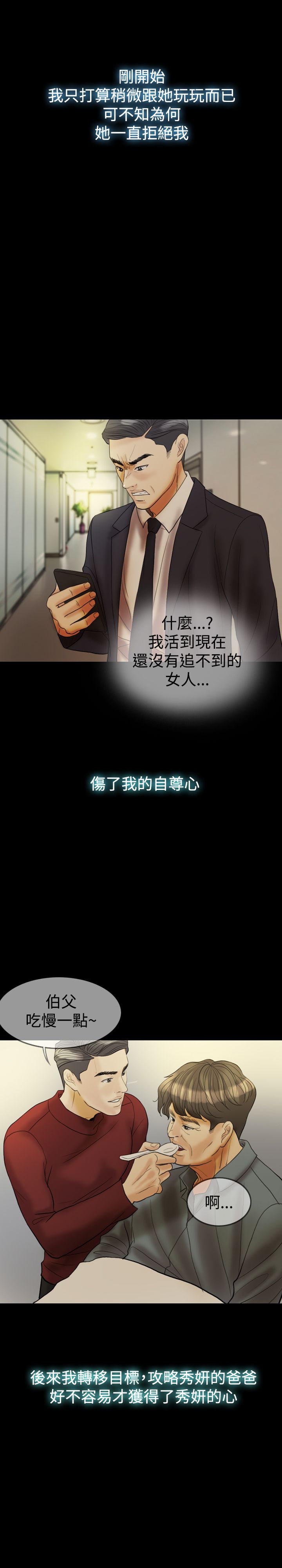 双重丈夫漫画,第25章：是我的1图