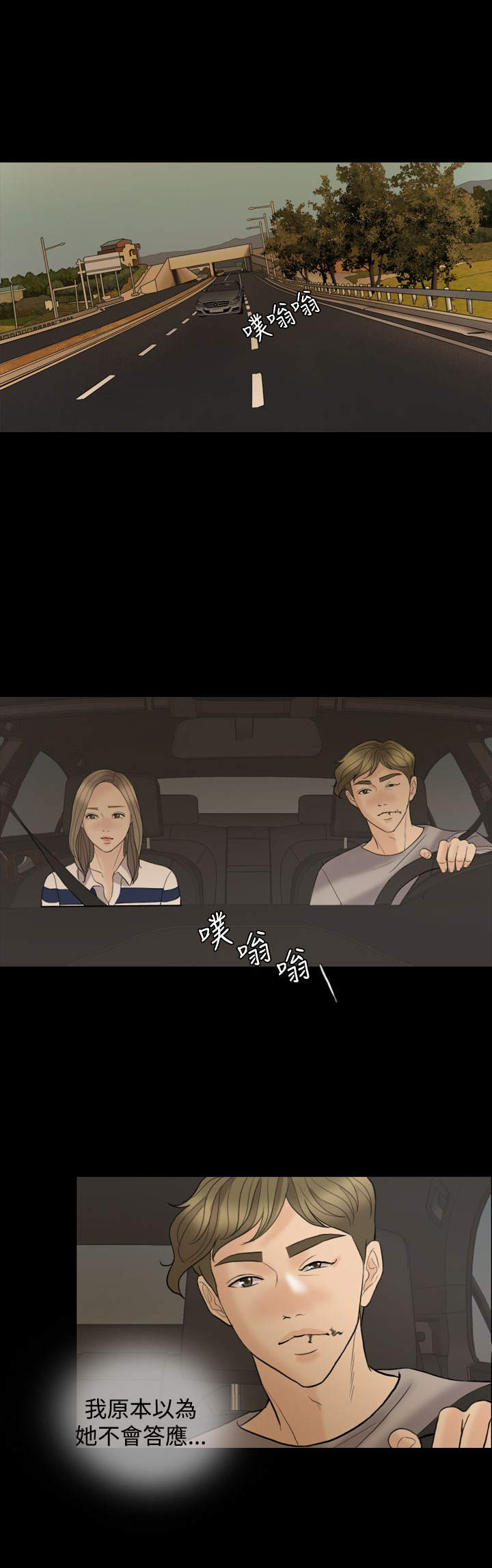 双重丈夫漫画,第36章：想要相信1图