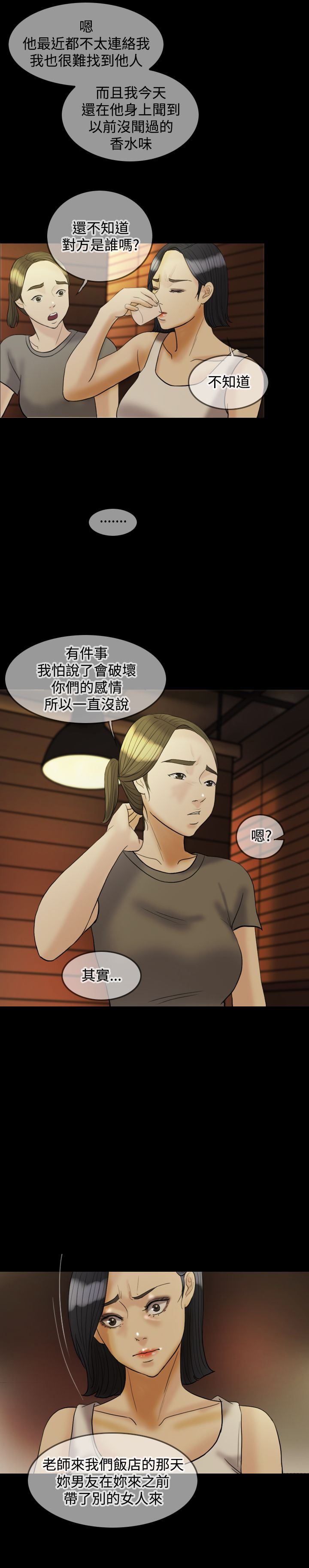 双重丈夫漫画,第20章：发现5图