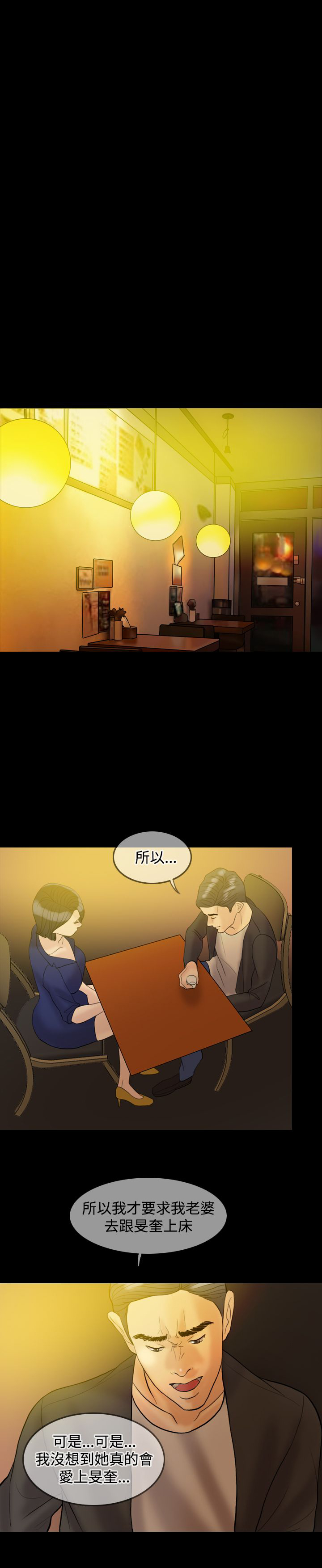 双重丈夫漫画,第32章：前男友2图