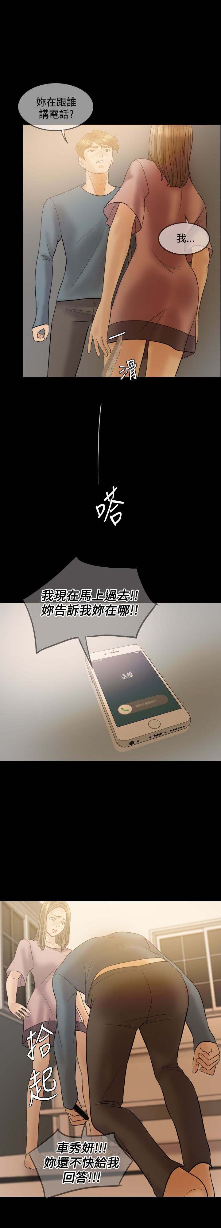 双重丈夫漫画,第37章：不再相信1图