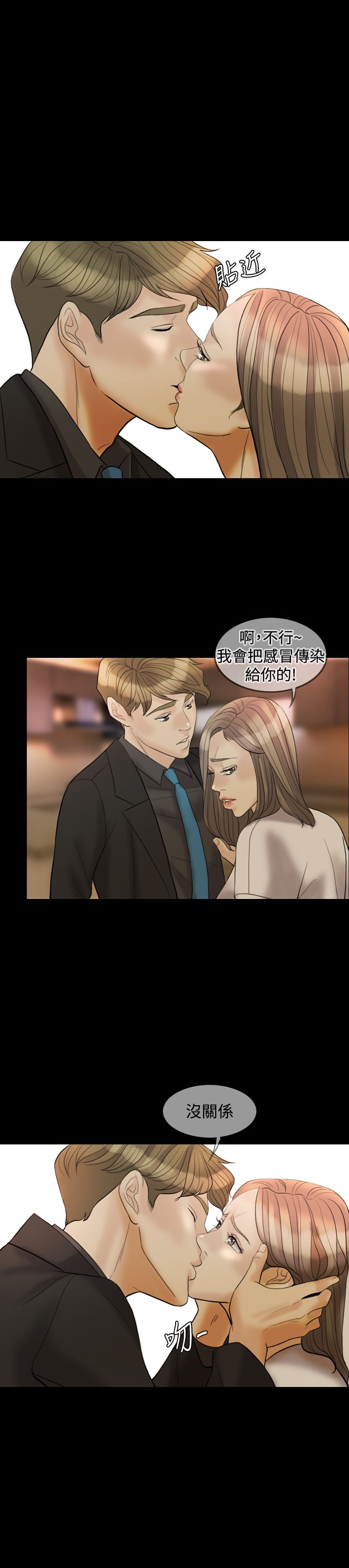 双重丈夫漫画,第30章：没关系1图