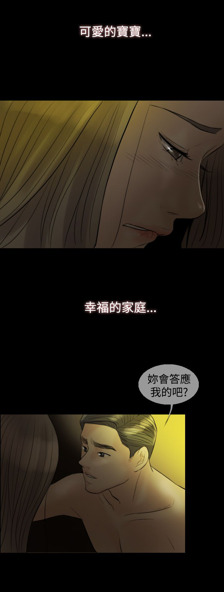 双重丈夫漫画,第8章：老公的期望1图