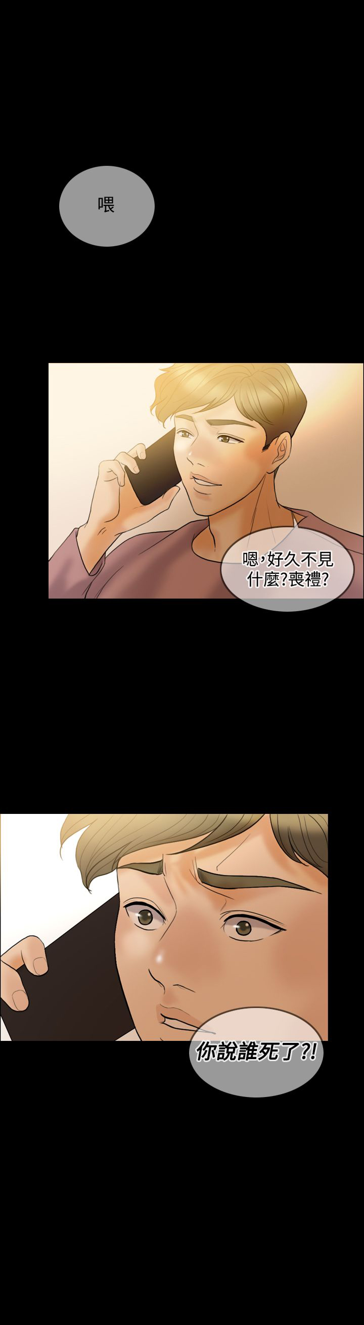 双重丈夫漫画,第33章：离婚吧2图