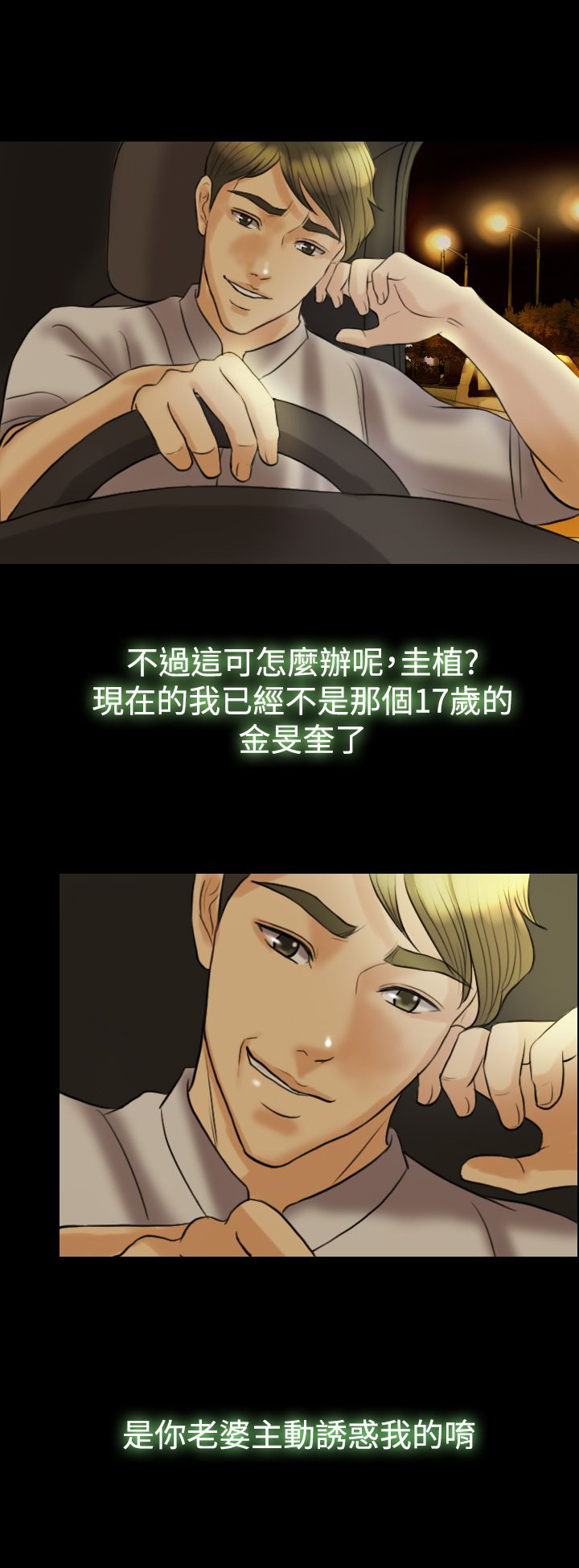双重丈夫漫画,第13章：继续见面1图