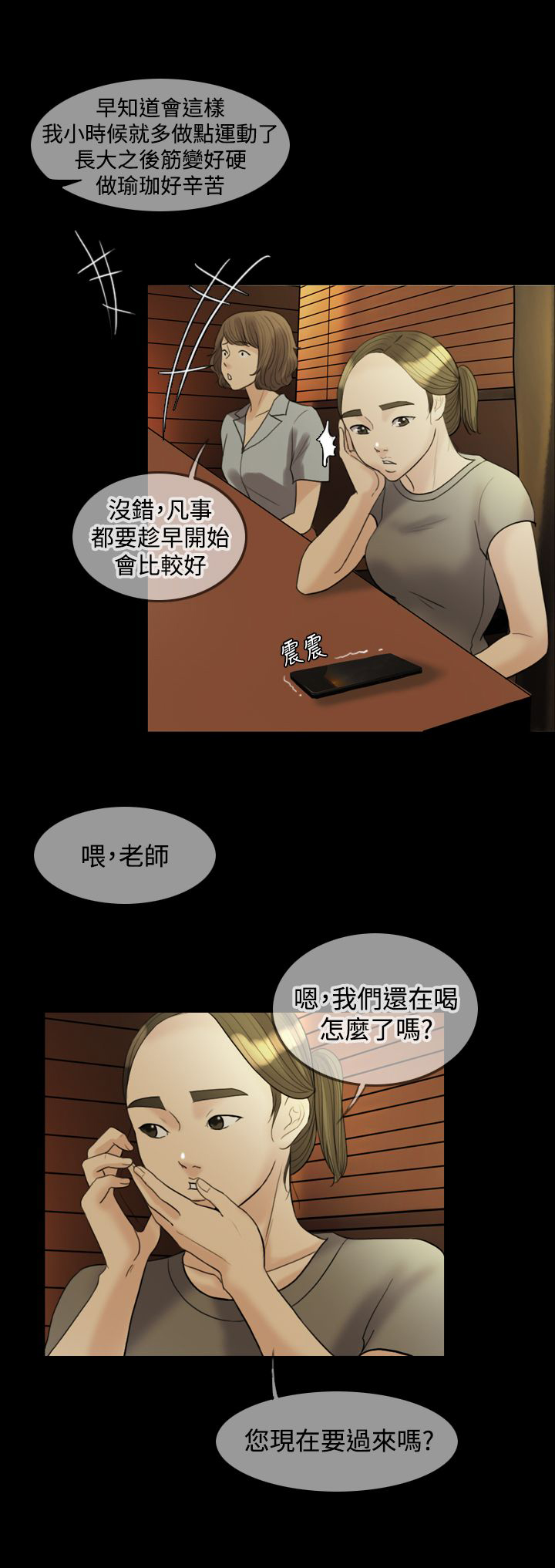 双重丈夫漫画,第20章：发现2图