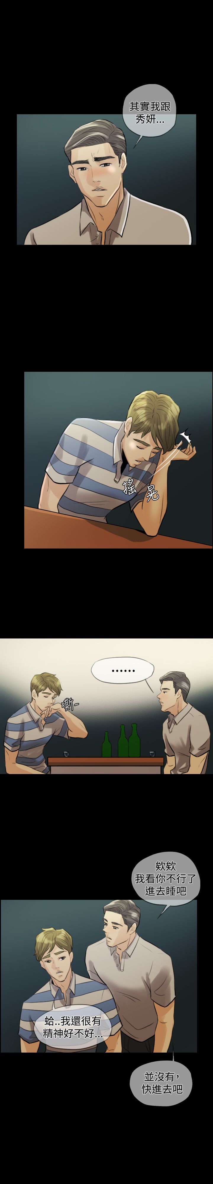 双重丈夫漫画,第3章：民宿度假4图