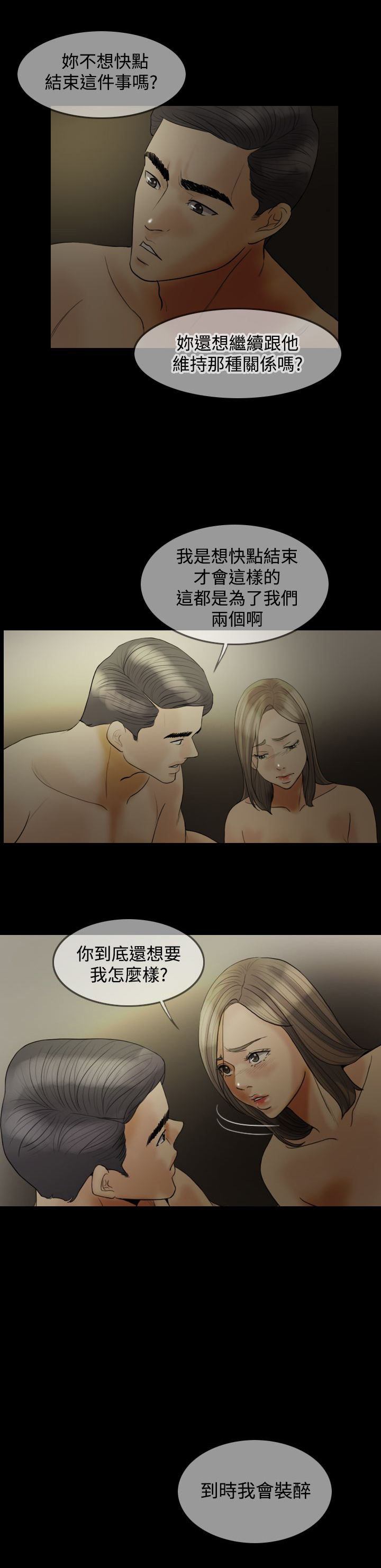 双重丈夫漫画,第17章：傻女人1图