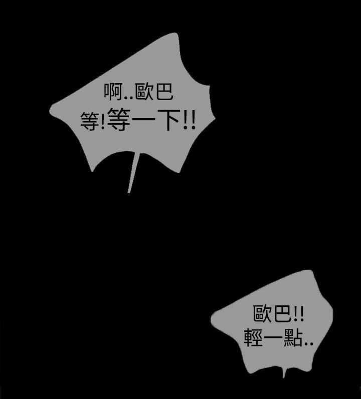 双重丈夫漫画,第5章：刺激，矛盾4图