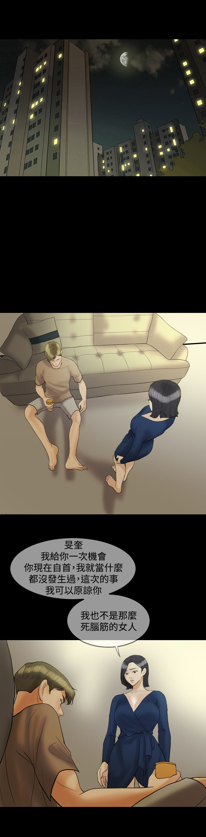 双重丈夫漫画,第22章：威胁1图