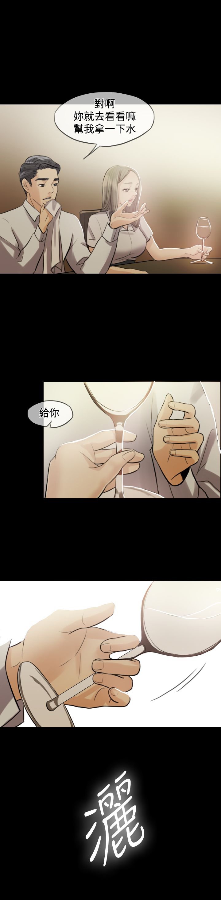 双重丈夫漫画,第2章：帮老婆找对象2图