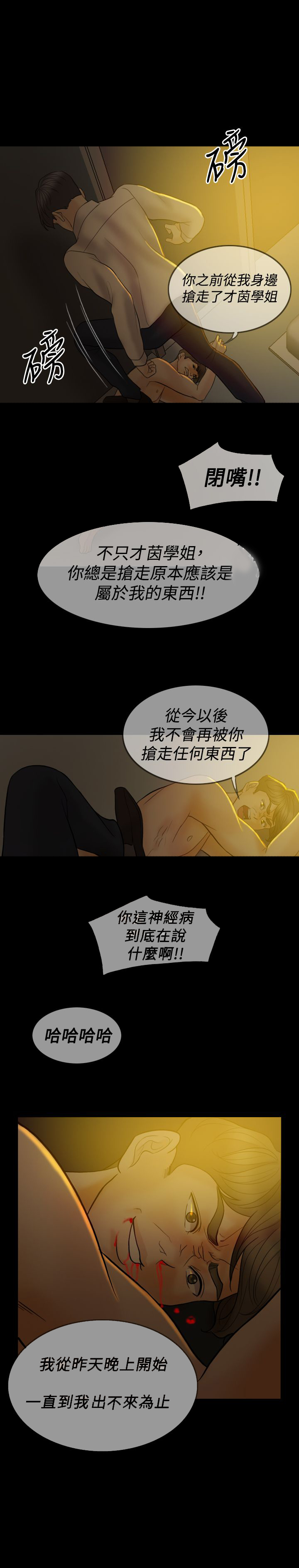 双重丈夫漫画,第38章：赶到4图