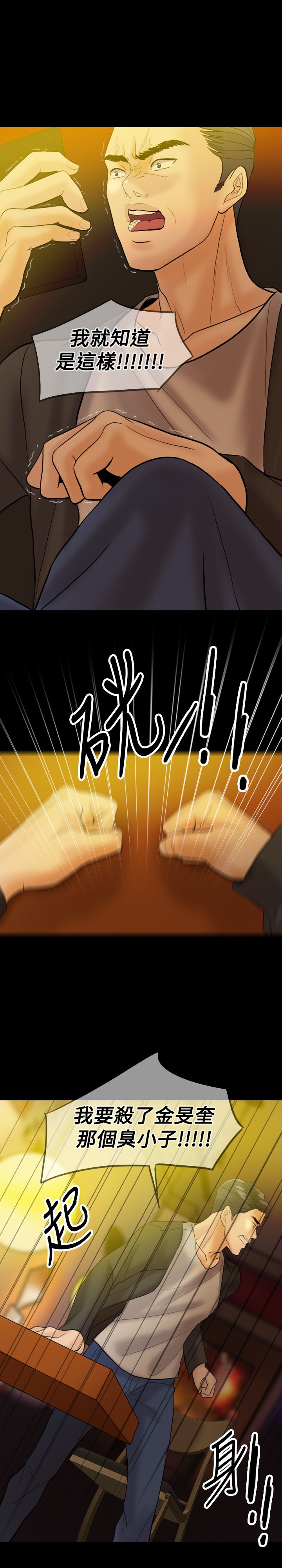 双重丈夫漫画,第32章：前男友3图