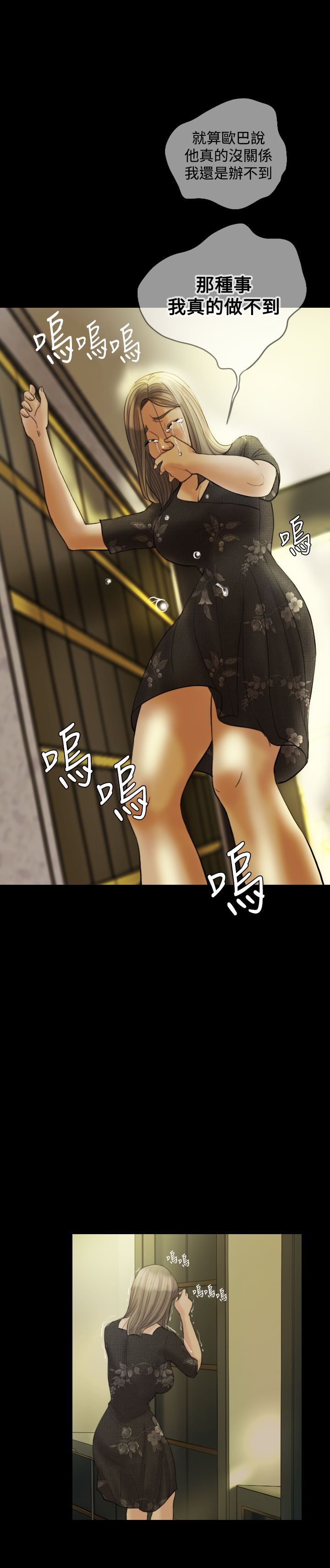 双重丈夫漫画,第15章：还有什么好犹豫3图