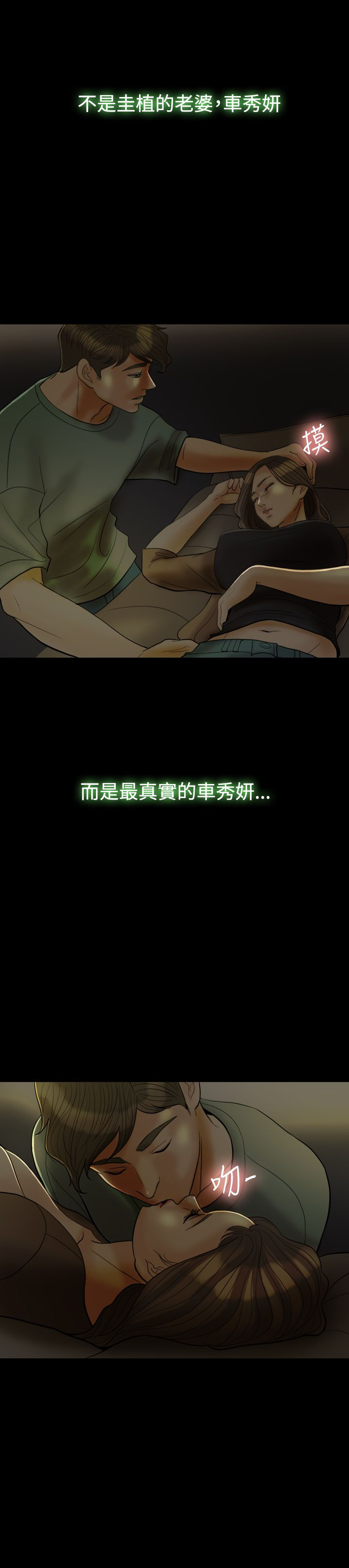 双重丈夫漫画,第24章：酒醉4图