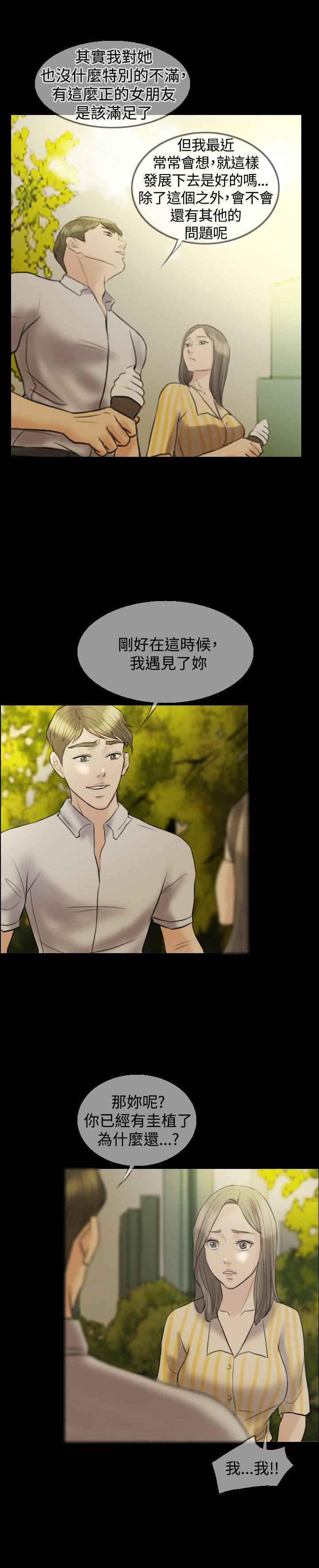 双重丈夫漫画,第11章：公园初约2图