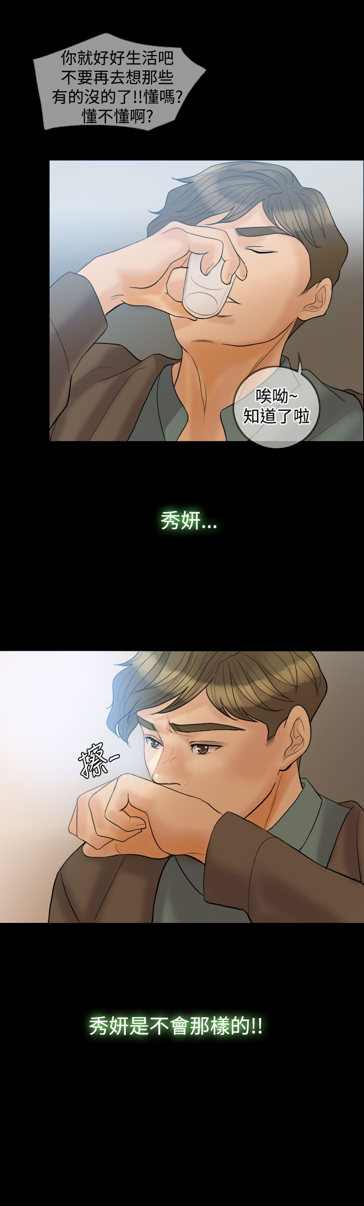 双重丈夫漫画,第31章：属于自己3图