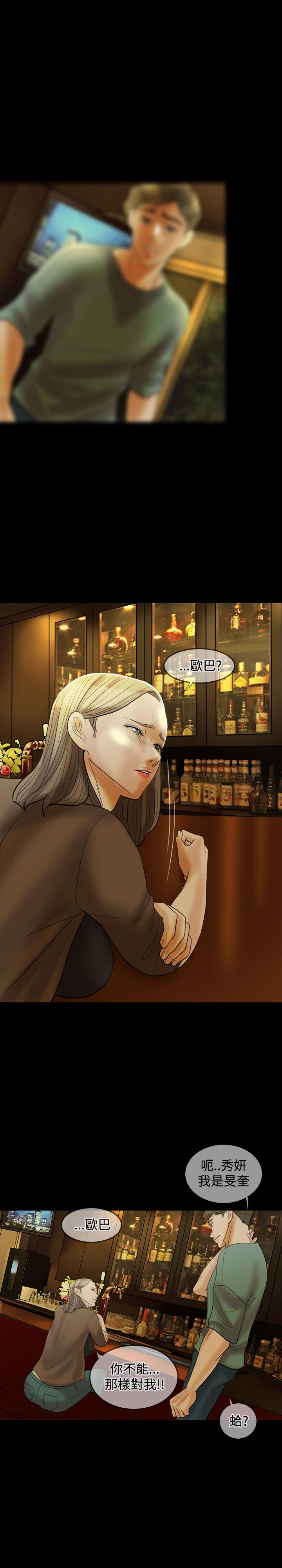 双重丈夫漫画,第24章：酒醉5图
