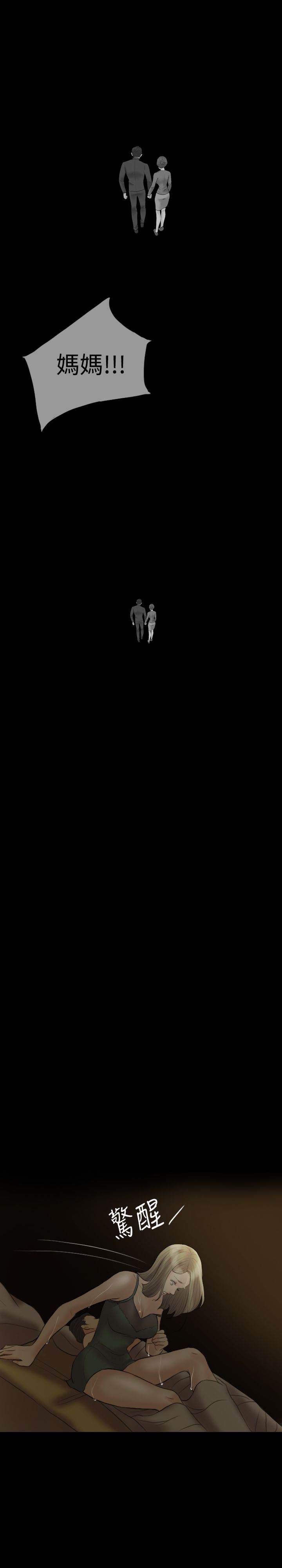 双重丈夫漫画,第9章：果然3图