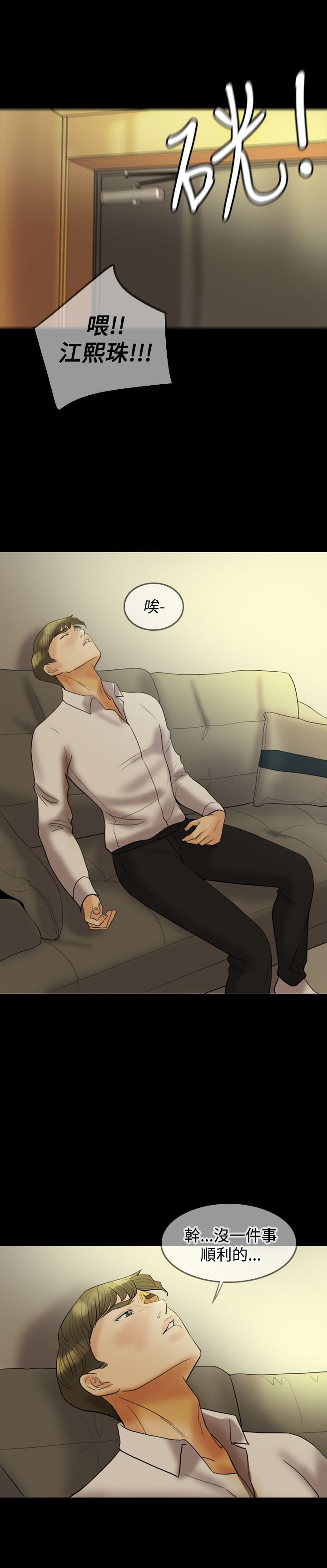 双重丈夫漫画,第19章：吵架5图