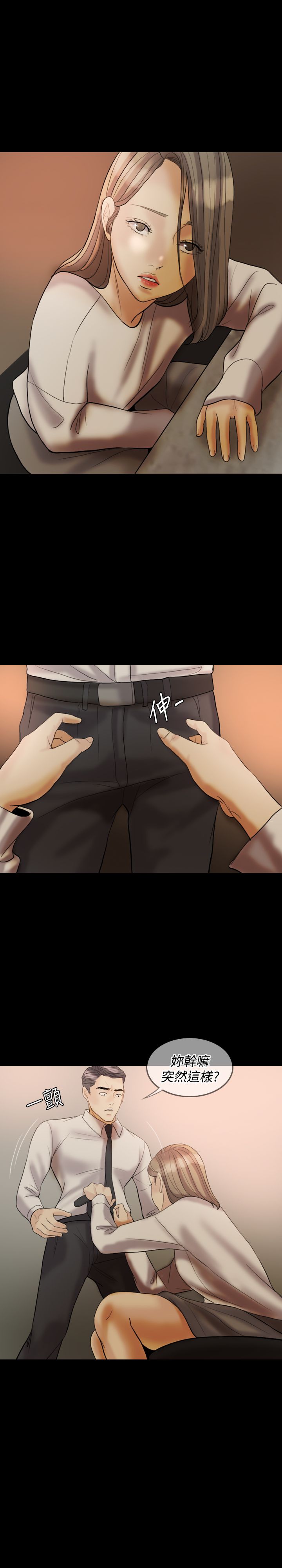 双重丈夫漫画,第30章：没关系2图