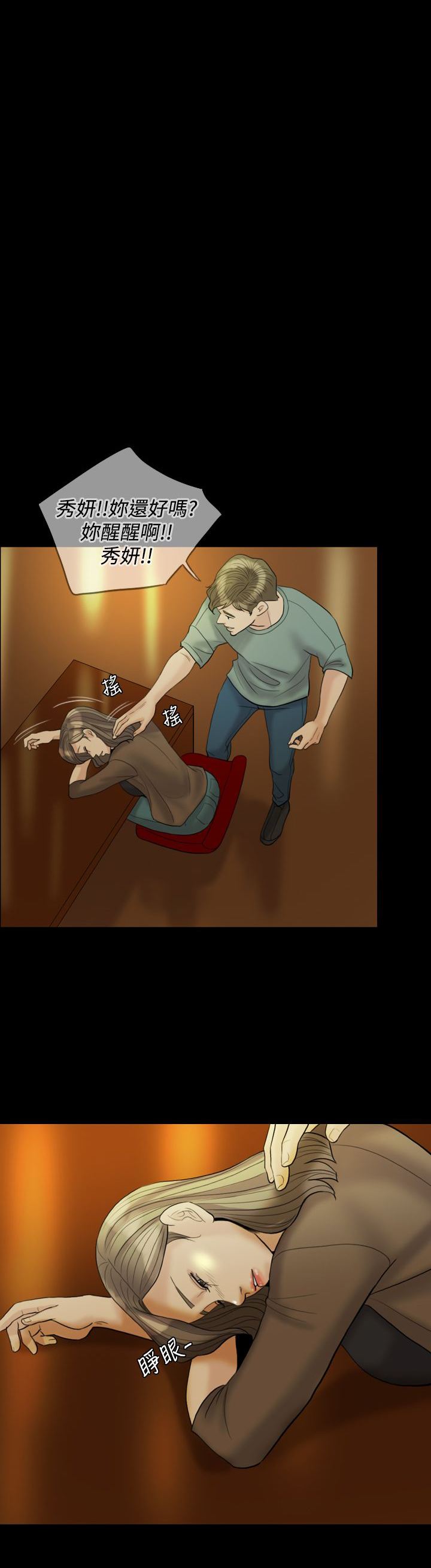 双重丈夫漫画,第24章：酒醉4图