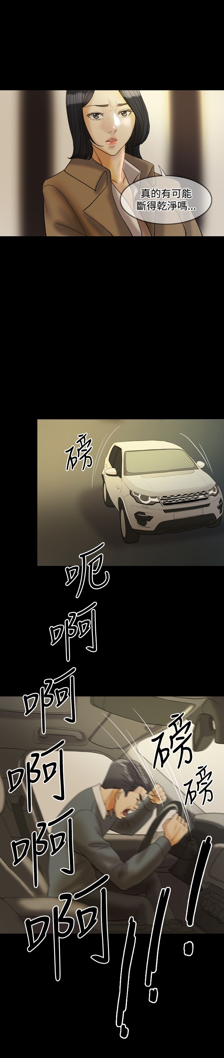 双重丈夫漫画,第28章：敢骗我5图