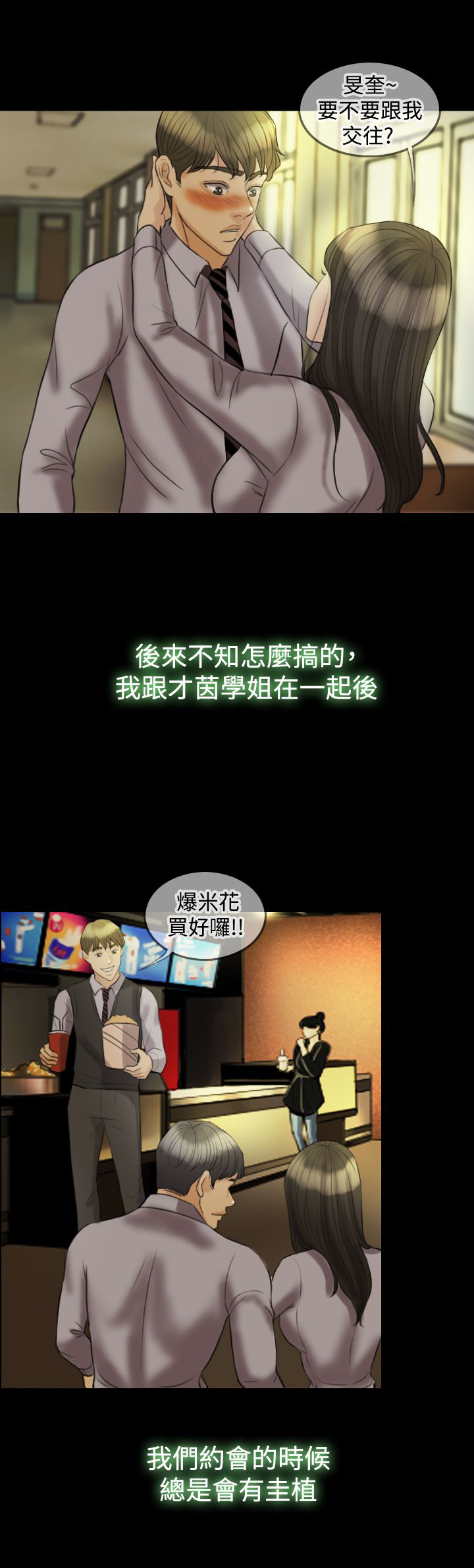 双重丈夫漫画,第13章：继续见面1图