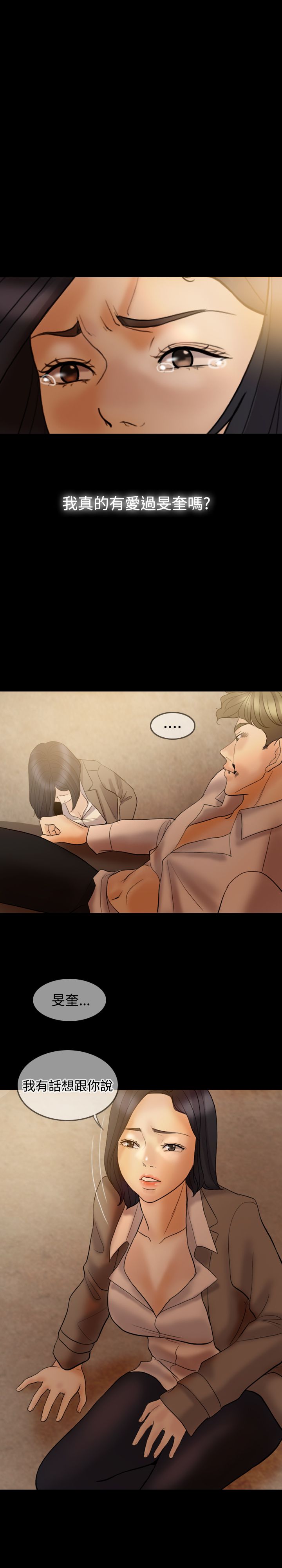 双重丈夫漫画,第35章：离开这里3图