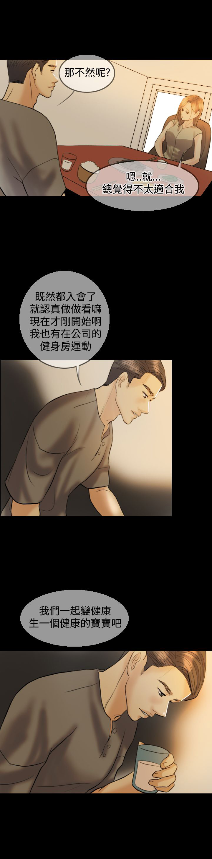 双重丈夫漫画,第7章：健身房5图