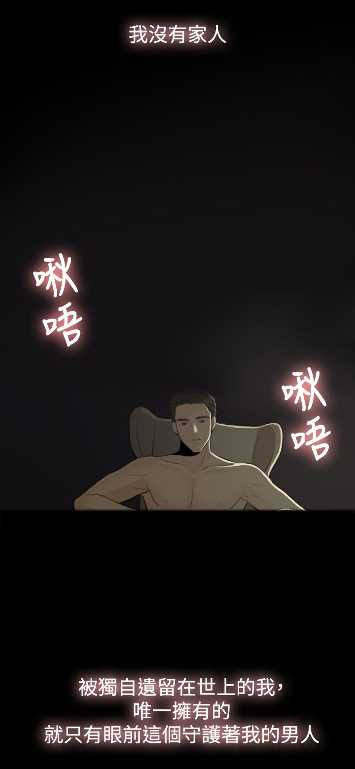 双重丈夫漫画,第1章：曾经的爱2图