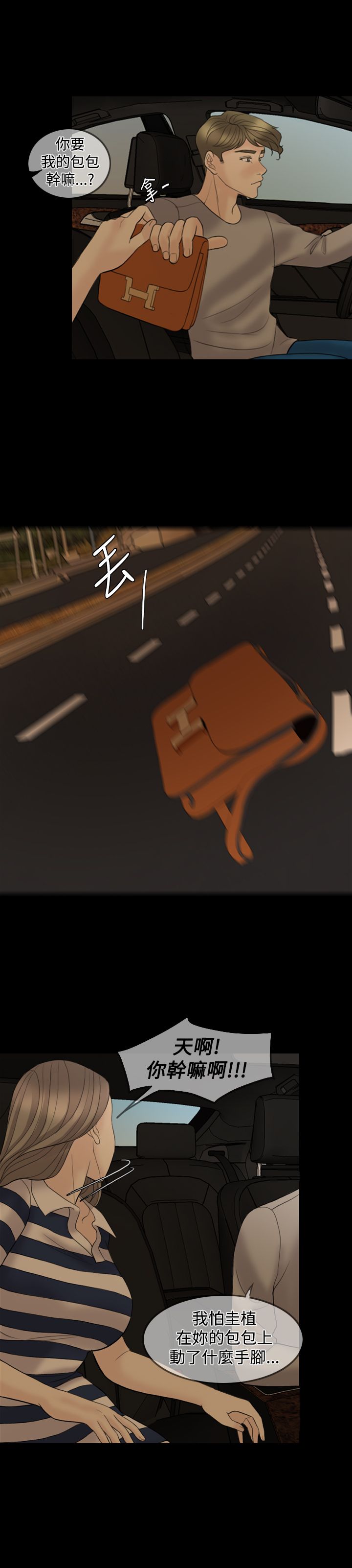 双重丈夫漫画,第36章：想要相信3图