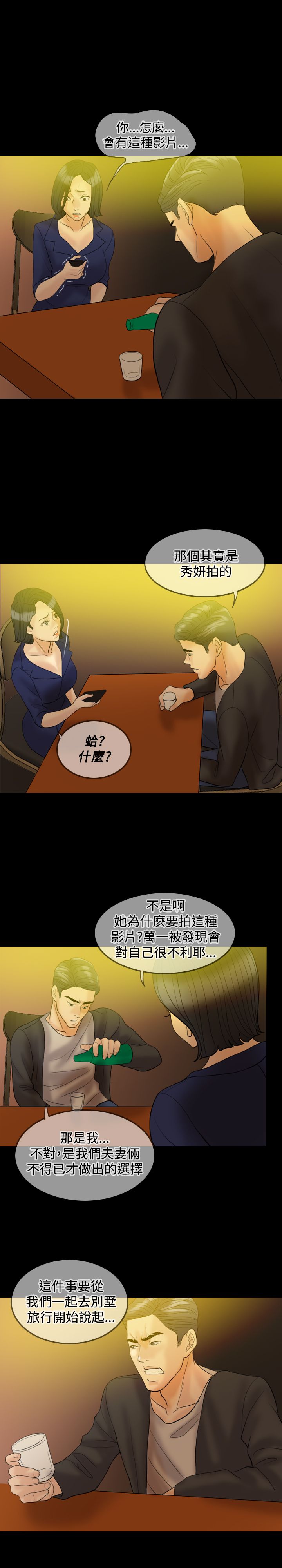 双重丈夫漫画,第32章：前男友1图