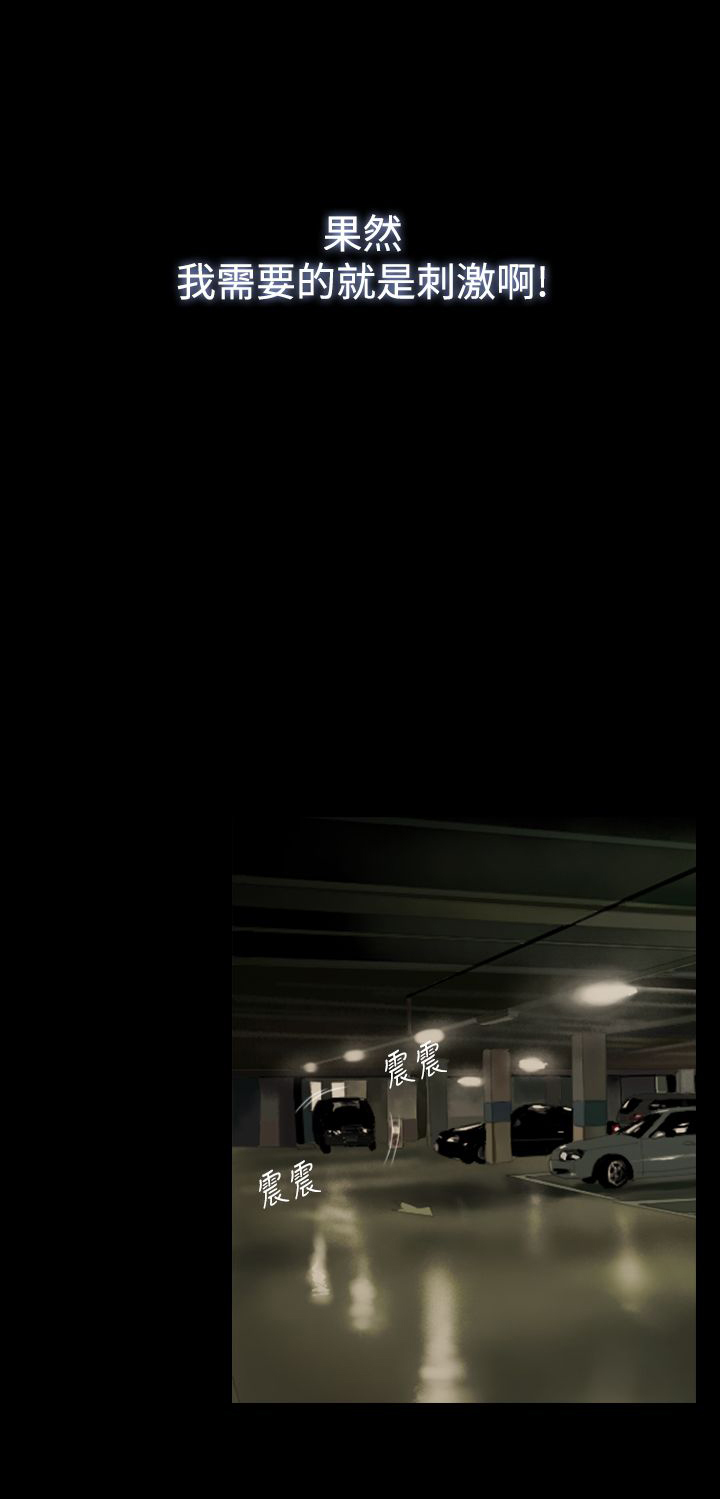 双重丈夫漫画,第9章：果然1图