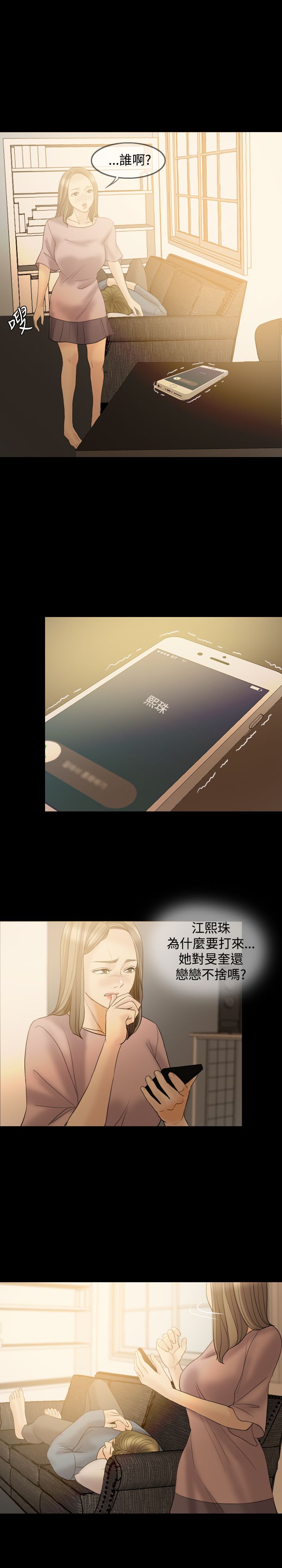 双重丈夫漫画,第37章：不再相信3图