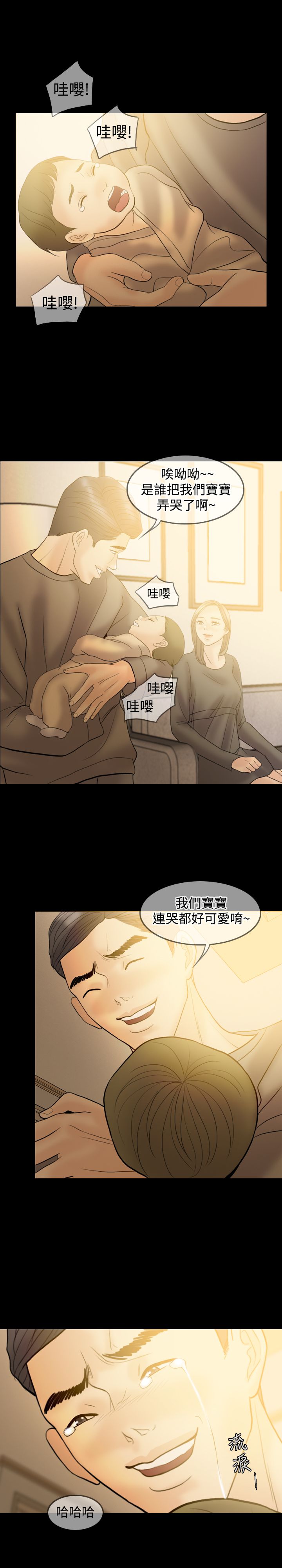 双重丈夫漫画,第39章：可悲可笑可叹（完结）1图