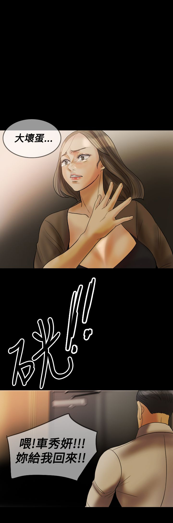 双重丈夫漫画,第23章：摄像头2图