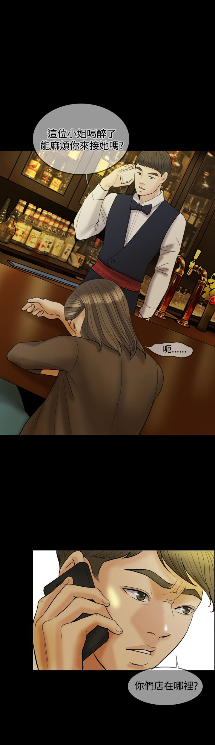 双重丈夫漫画,第24章：酒醉1图