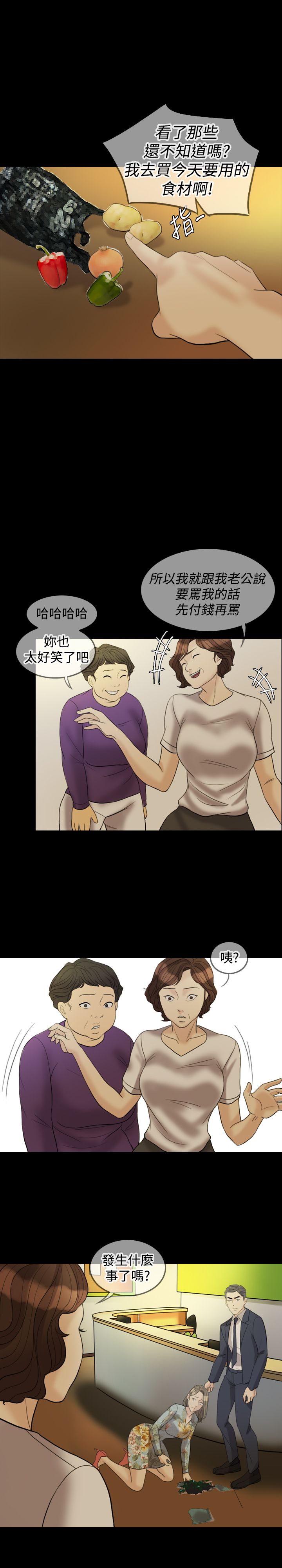 双重丈夫漫画,第29章：打击3图