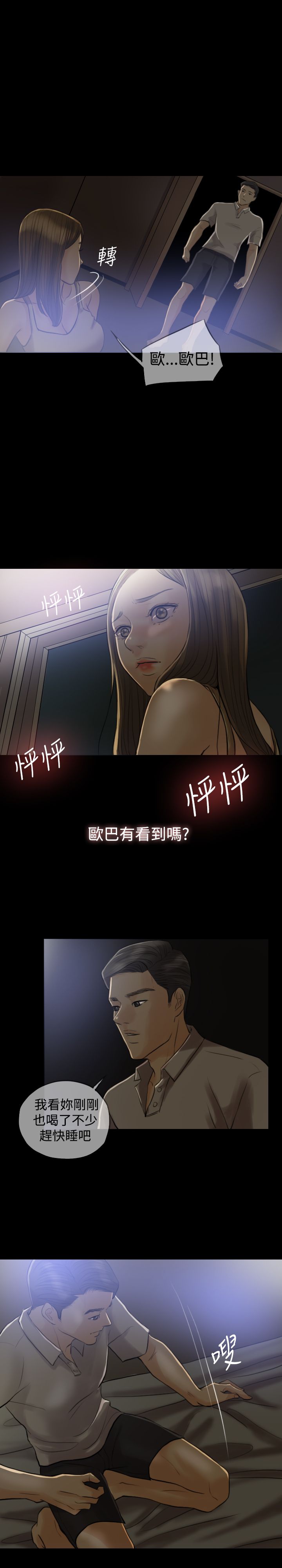 双重丈夫漫画,第5章：刺激，矛盾3图