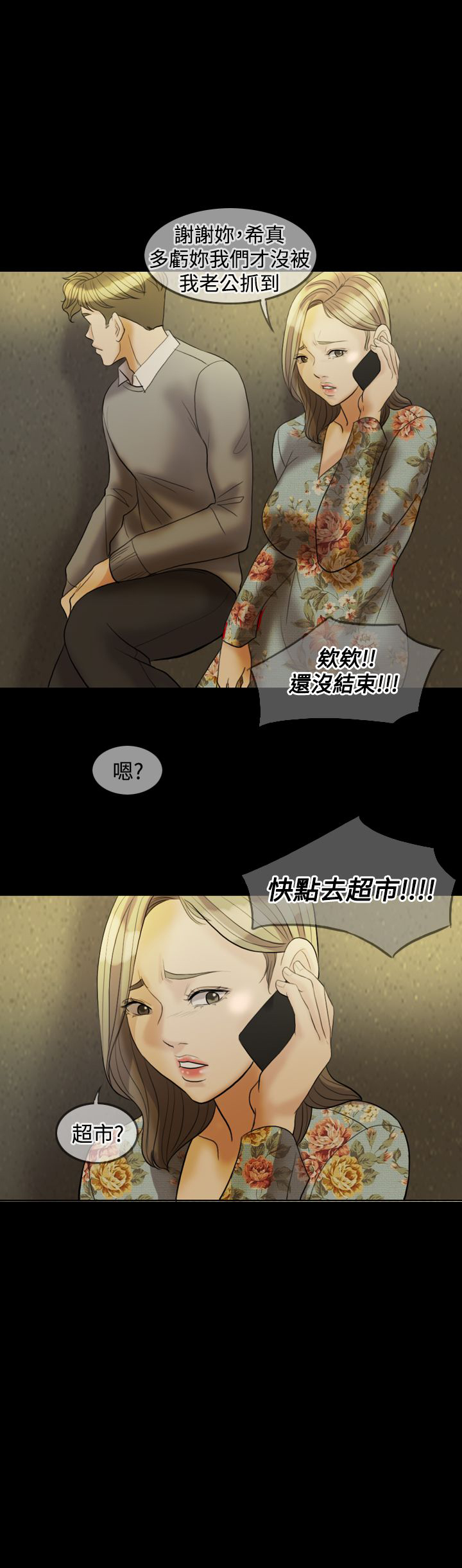 双重丈夫漫画,第29章：打击4图