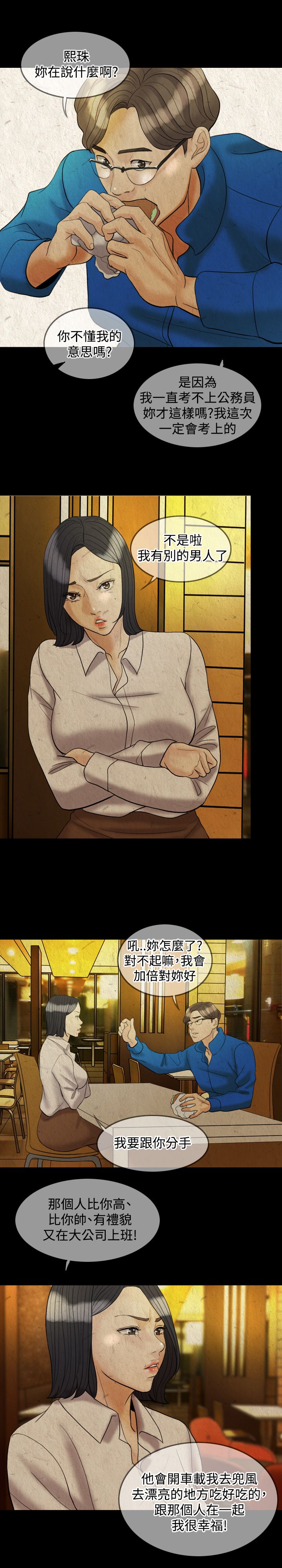 双重丈夫漫画,第27章：约见3图