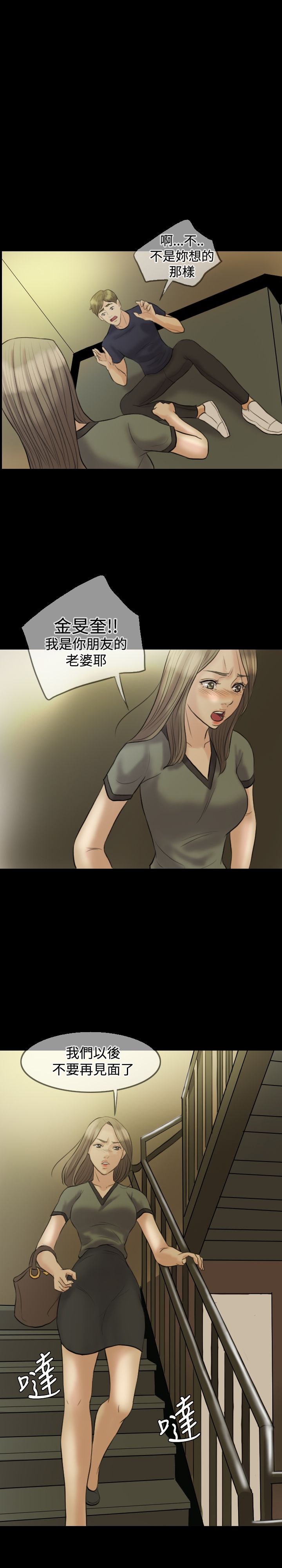 双重丈夫漫画,第7章：健身房1图